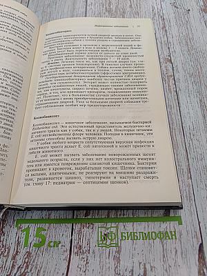 Домашний ветеринарный справочник для владельцев собак