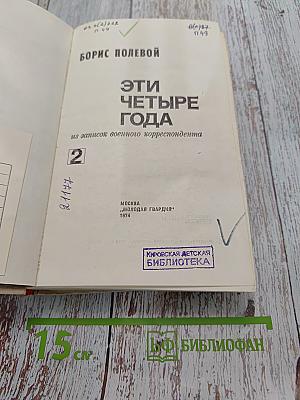 Эти четыре года