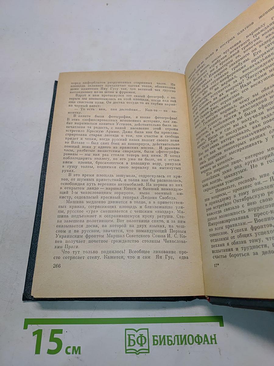 До Берлина — 896 километров