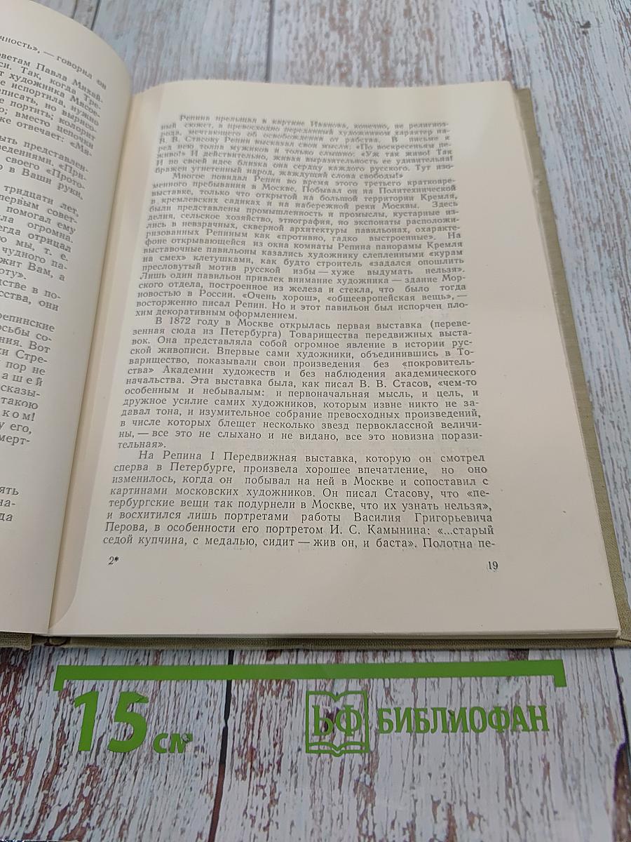 Москва в жизни и творчестве И.Е. Репина