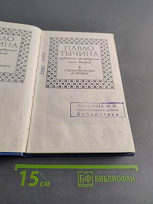 Избранные произведения. Том второй. Стихотворения и поэмы