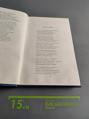 Избранные произведения. Том второй. Стихотворения и поэмы