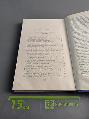 Избранные произведения. Том второй. Стихотворения и поэмы
