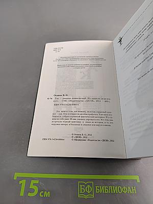 Рак – диагноз дьявольский. Из записок исцеленного