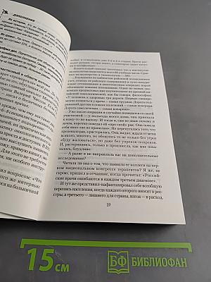 Рак – диагноз дьявольский. Из записок исцеленного