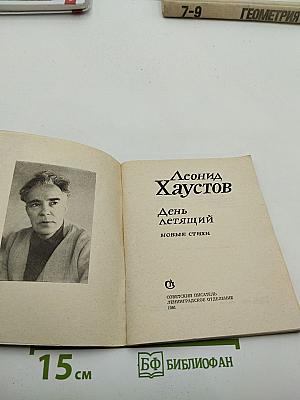 День летящий