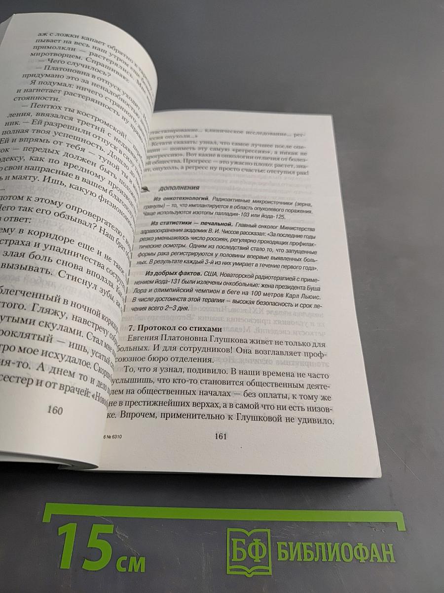 Рак – диагноз дьявольский. Из записок исцеленного