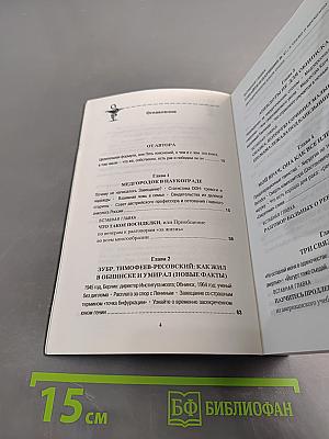 Рак – диагноз дьявольский. Из записок исцеленного