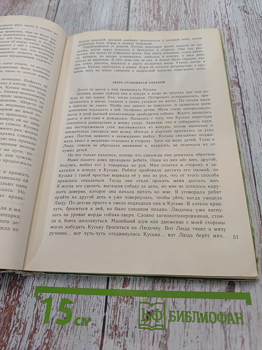 Питомцы зоопарка. Рассказы