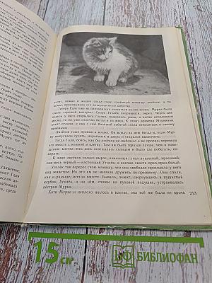 Питомцы зоопарка. Рассказы