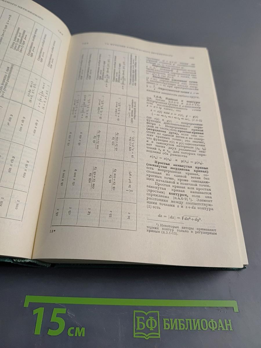 Справочник по математике для научных работников и инженеров