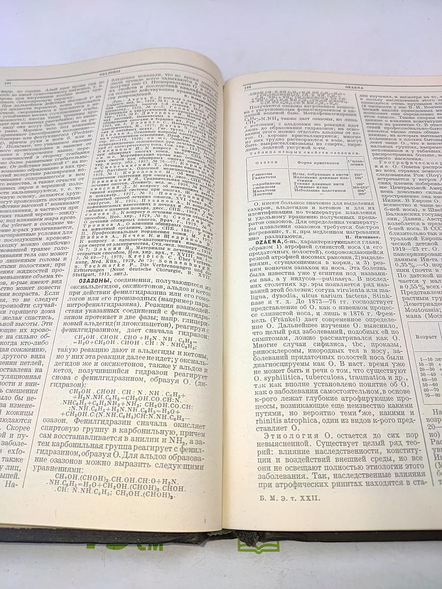 Большая медицинская энциклопедия. Том двадцать второй. Обои - Особы
