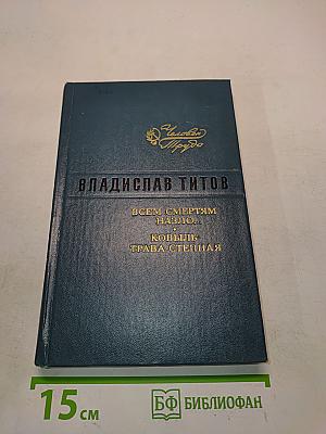 Всем смертям назло... Ковыль-трава степная