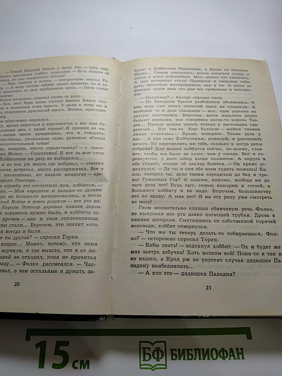 Эльфийский Клинок: Кольцо Тьмы, Книга первая