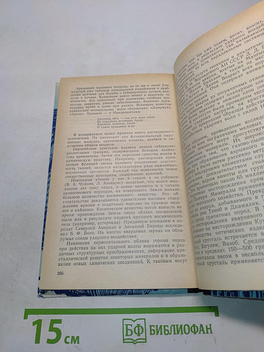 Дорогами тысячелетий. Книга первая