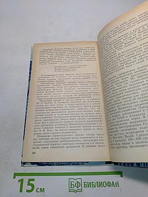 Дорогами тысячелетий. Книга первая