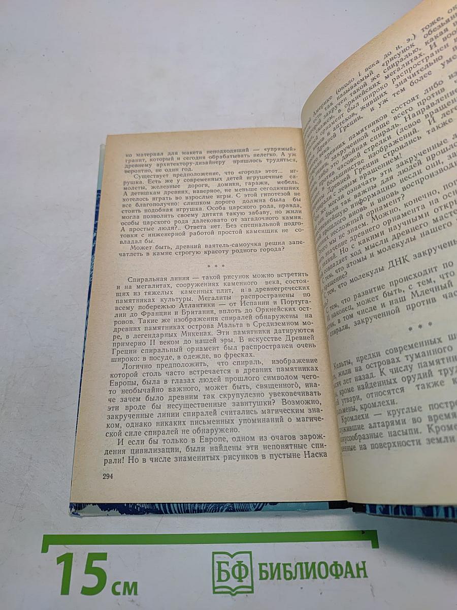 Дорогами тысячелетий. Книга первая