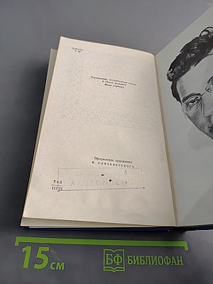 Павло Тычина. Избранные произведения. Стихотворения и поэмы. Том первый
