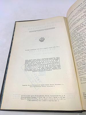 Большая медицинская энциклопедия. Том тридцатый. Связки-смегма