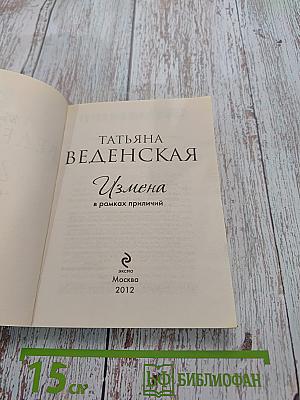 Измена в рамках приличий
