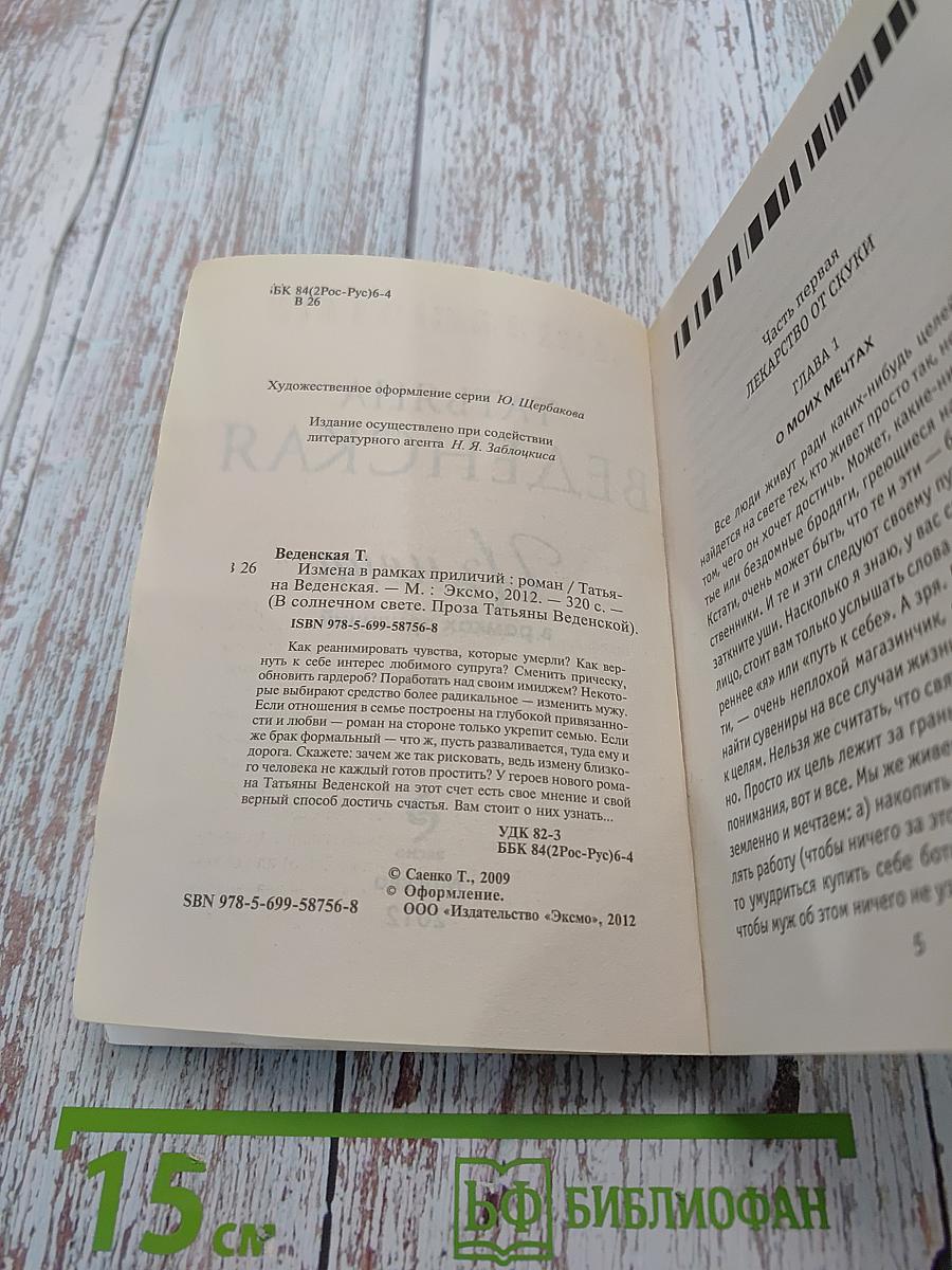 Измена в рамках приличий