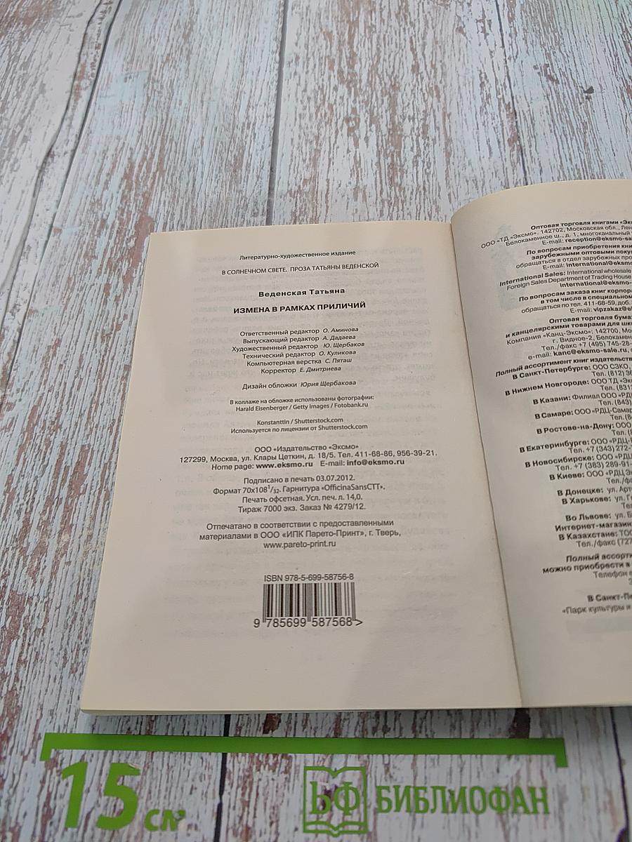 Измена в рамках приличий