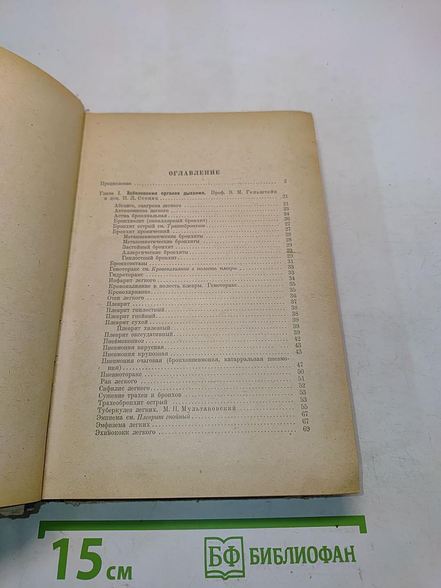 Терапевтический справочник. Том II