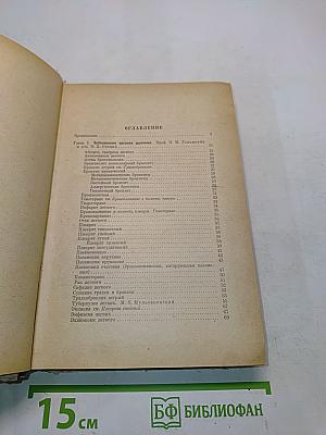 Терапевтический справочник. Том II