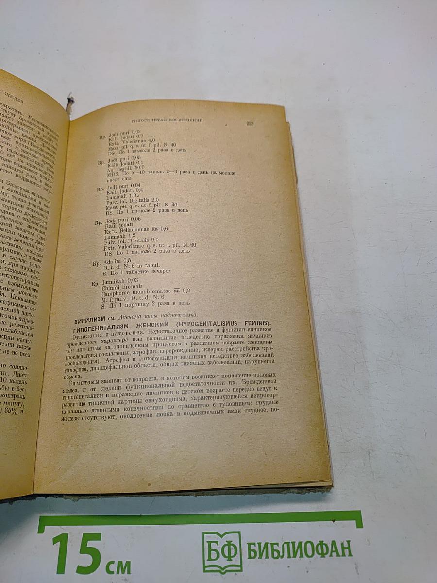 Терапевтический справочник. Том II