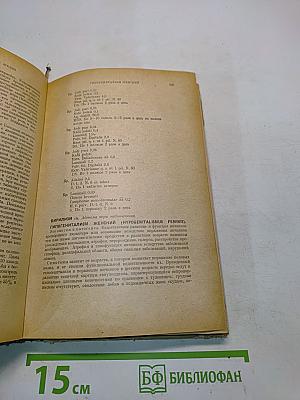 Терапевтический справочник. Том II