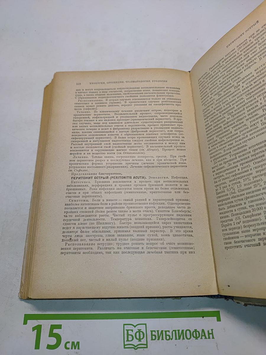 Терапевтический справочник. Том II