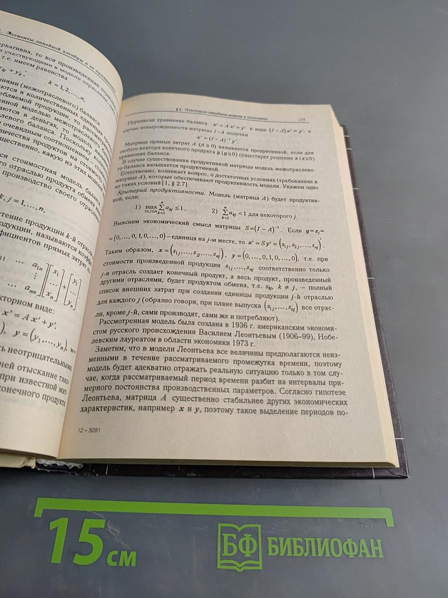 Математика и информатика для гуманитариев. Учебник