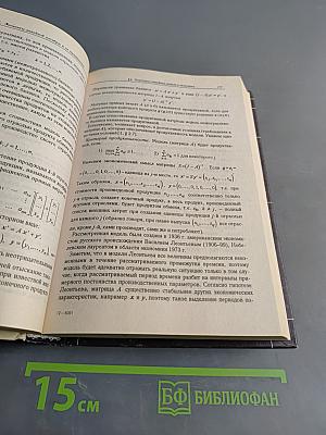 Математика и информатика для гуманитариев. Учебник