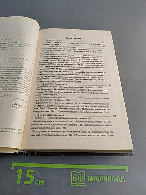 Математика и информатика для гуманитариев. Учебник
