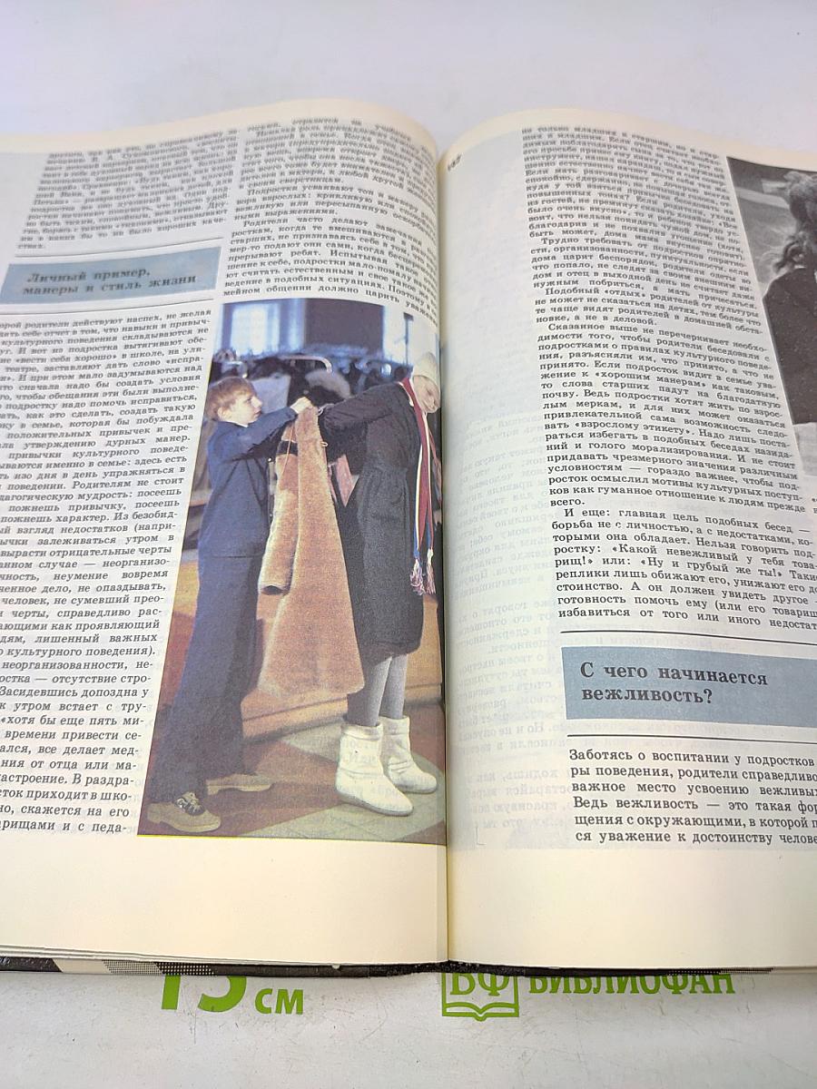 Мир детства. Подросток
