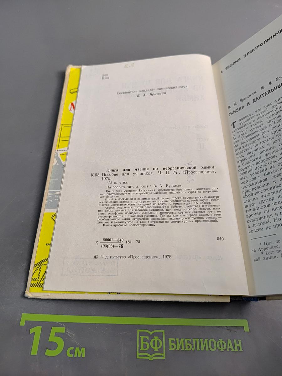 Книга для чтения по неорганической химии. Часть II