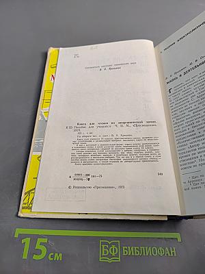 Книга для чтения по неорганической химии. Часть II