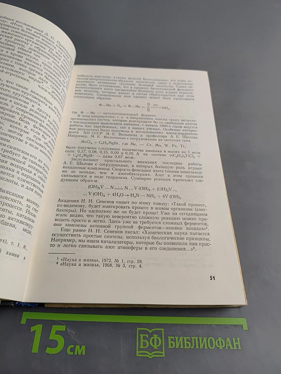 Книга для чтения по неорганической химии. Часть II