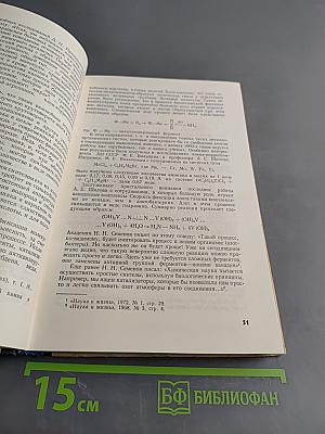 Книга для чтения по неорганической химии. Часть II
