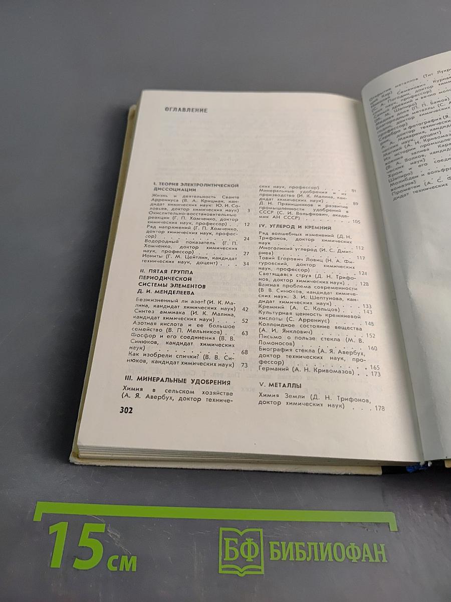 Книга для чтения по неорганической химии. Часть II