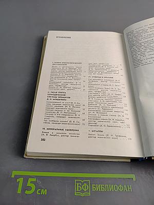 Книга для чтения по неорганической химии. Часть II