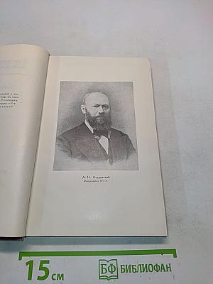 Собрание сочинений. Том третий. Пьесы 1852-1864