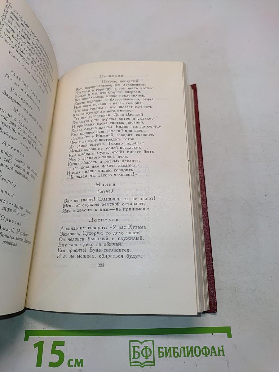 Собрание сочинений. Том третий. Пьесы 1852-1864