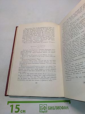Собрание сочинений. Том третий. Пьесы 1852-1864
