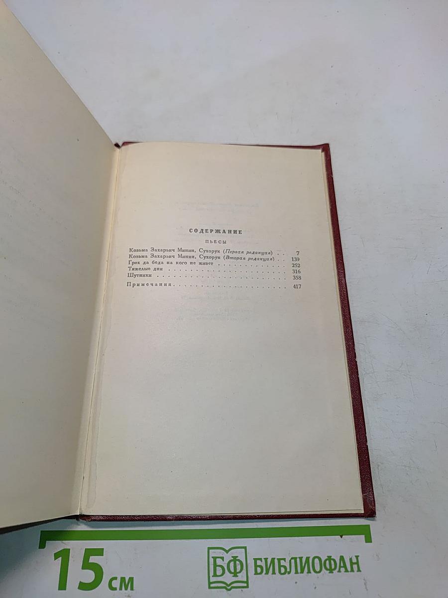 Собрание сочинений. Том третий. Пьесы 1852-1864