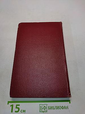 Собрание сочинений. Том третий. Пьесы 1852-1864