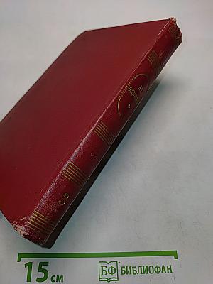 Собрание сочинений. Том третий. Пьесы 1852-1864