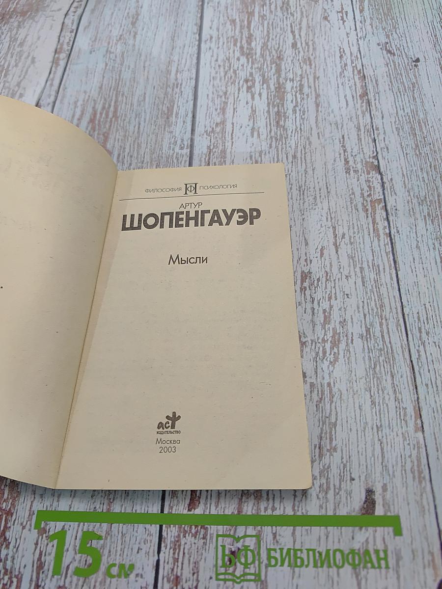 Мысли