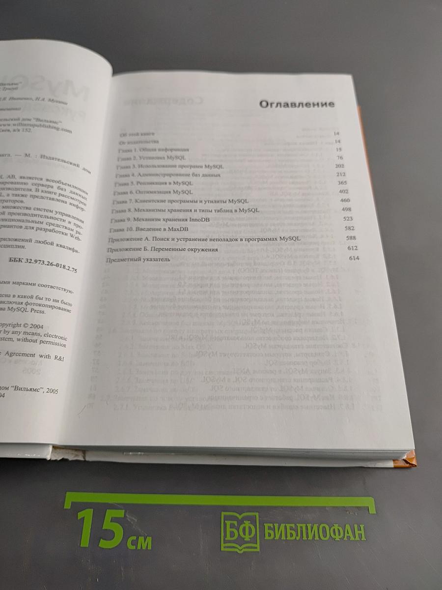 MySQL. Руководство администратора