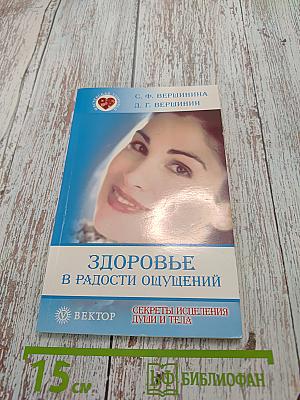Здоровье в радости ощущений